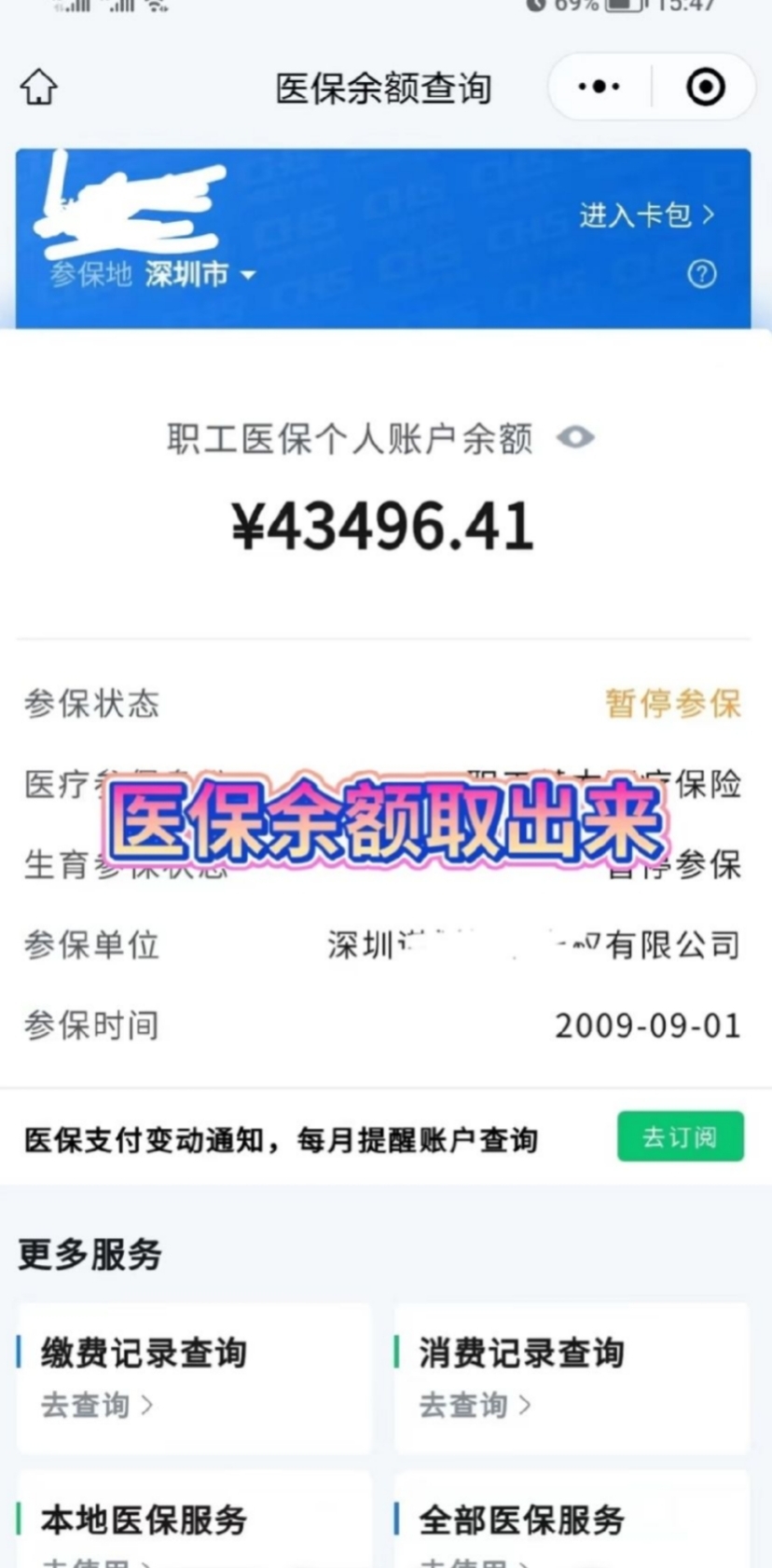 平阳最新医保卡网上提取现金方法方法分析(最方便真实的平阳医保怎么提取现金方法)
