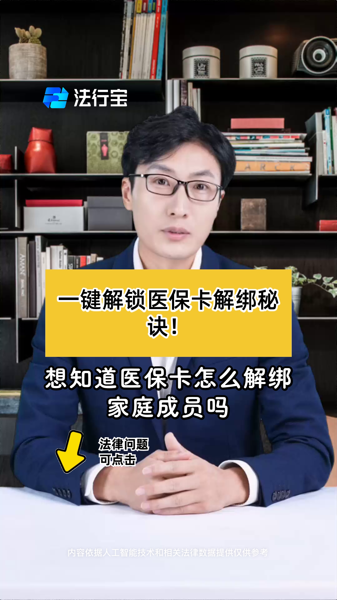 平阳最新医保卡怎么解除绑定家人方法分析(最方便真实的平阳医保家庭共济怎么解绑方法)
