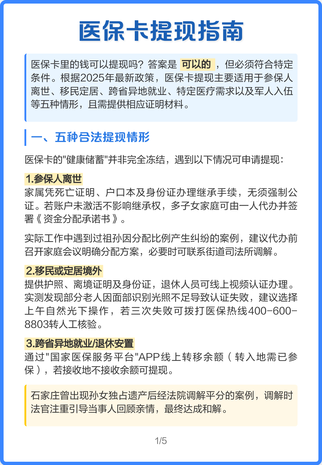 平阳最新怎么提现医保卡里的钱方法分析(最方便真实的平阳怎么提现医保卡里的钱步癓qw413612方法)