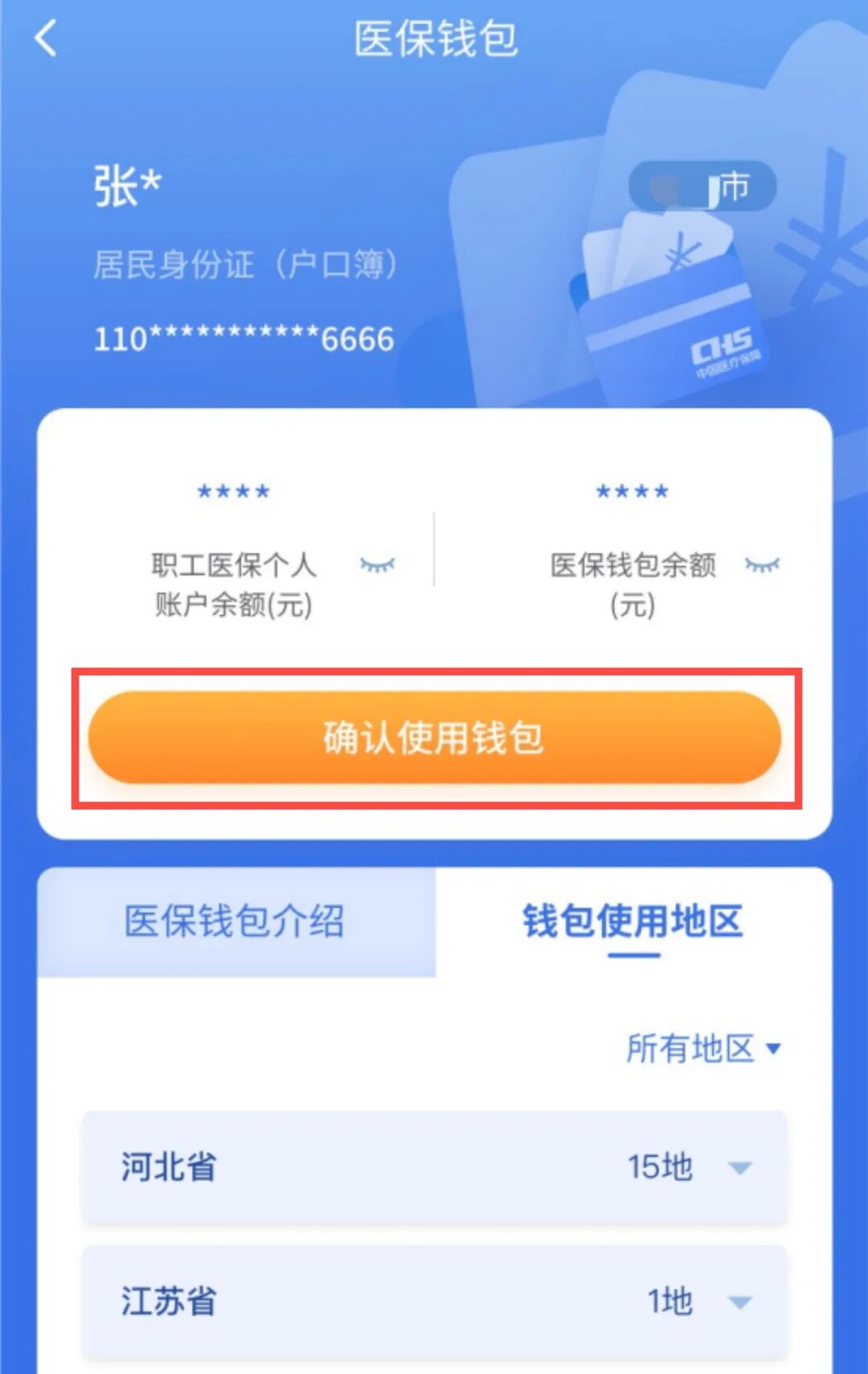 平阳最新医保卡取现微信方法分析(最方便真实的平阳微信医保提现钱去哪了方法)