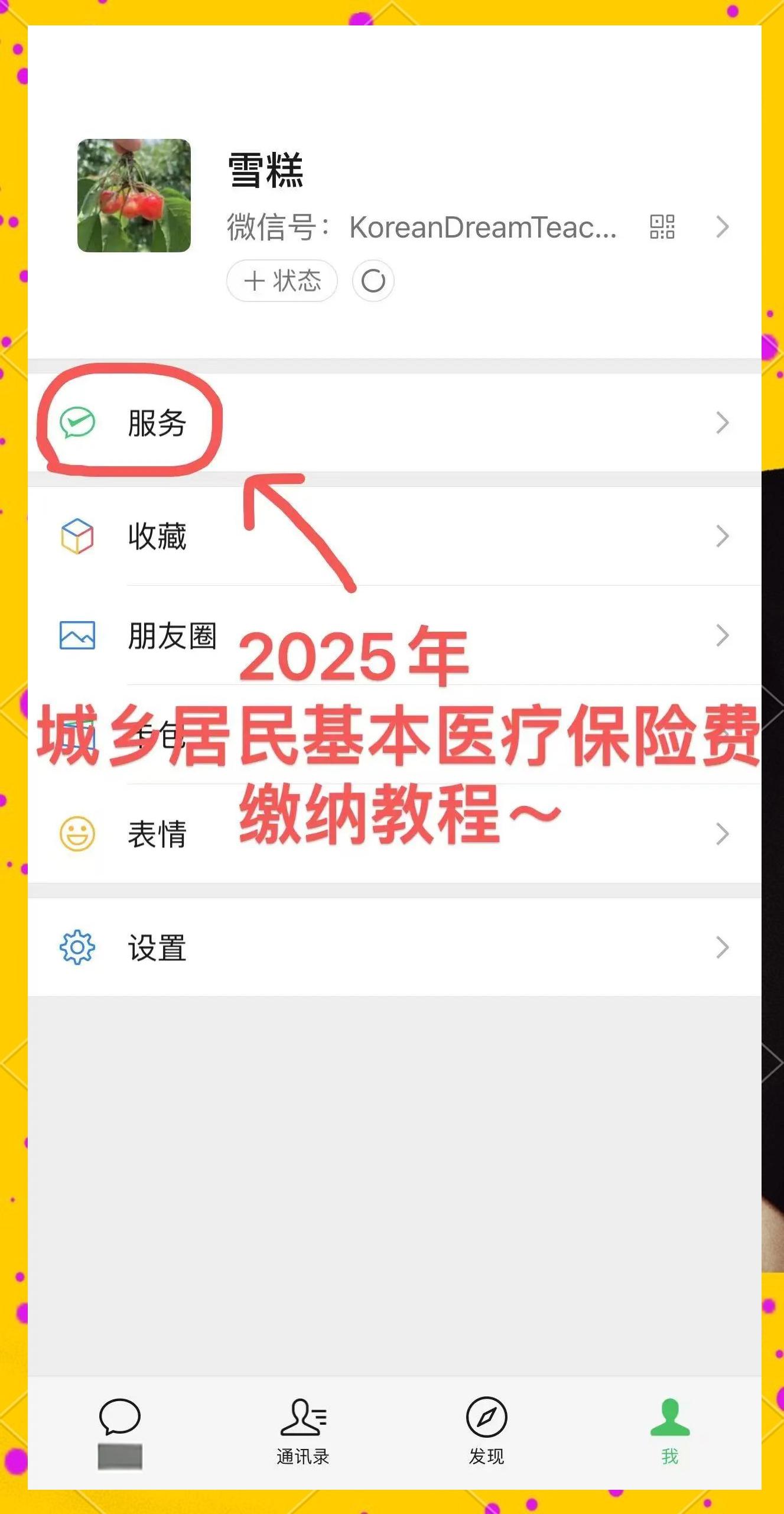 平阳最新医保卡怎么绑定微信查余额明细方法分析(最方便真实的平阳怎样绑定医保卡在微信上方法)