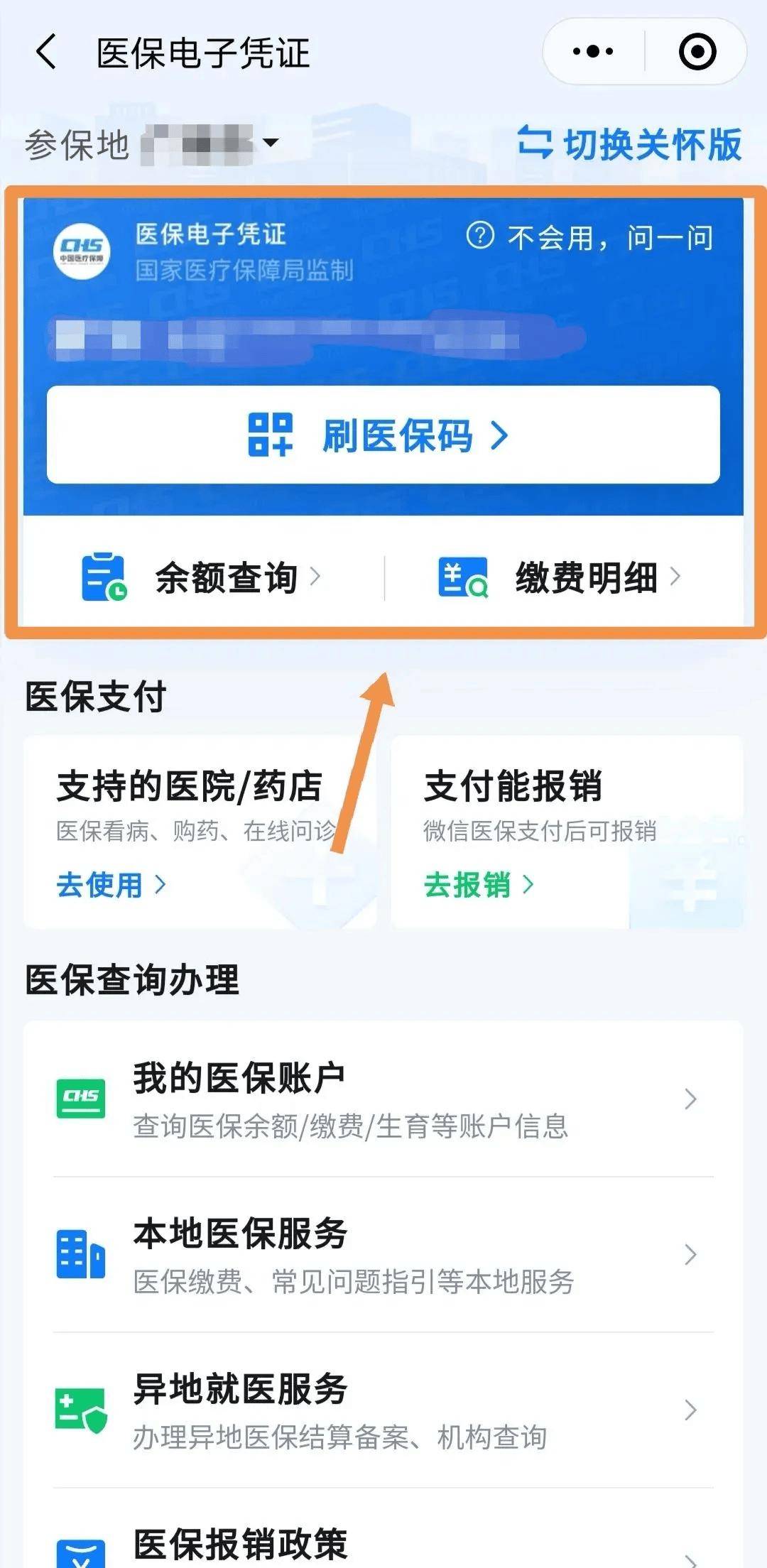 平阳最新医保卡怎么绑到微信钱包方法分析(最方便真实的平阳如何把医保卡绑在自己的微信方法)