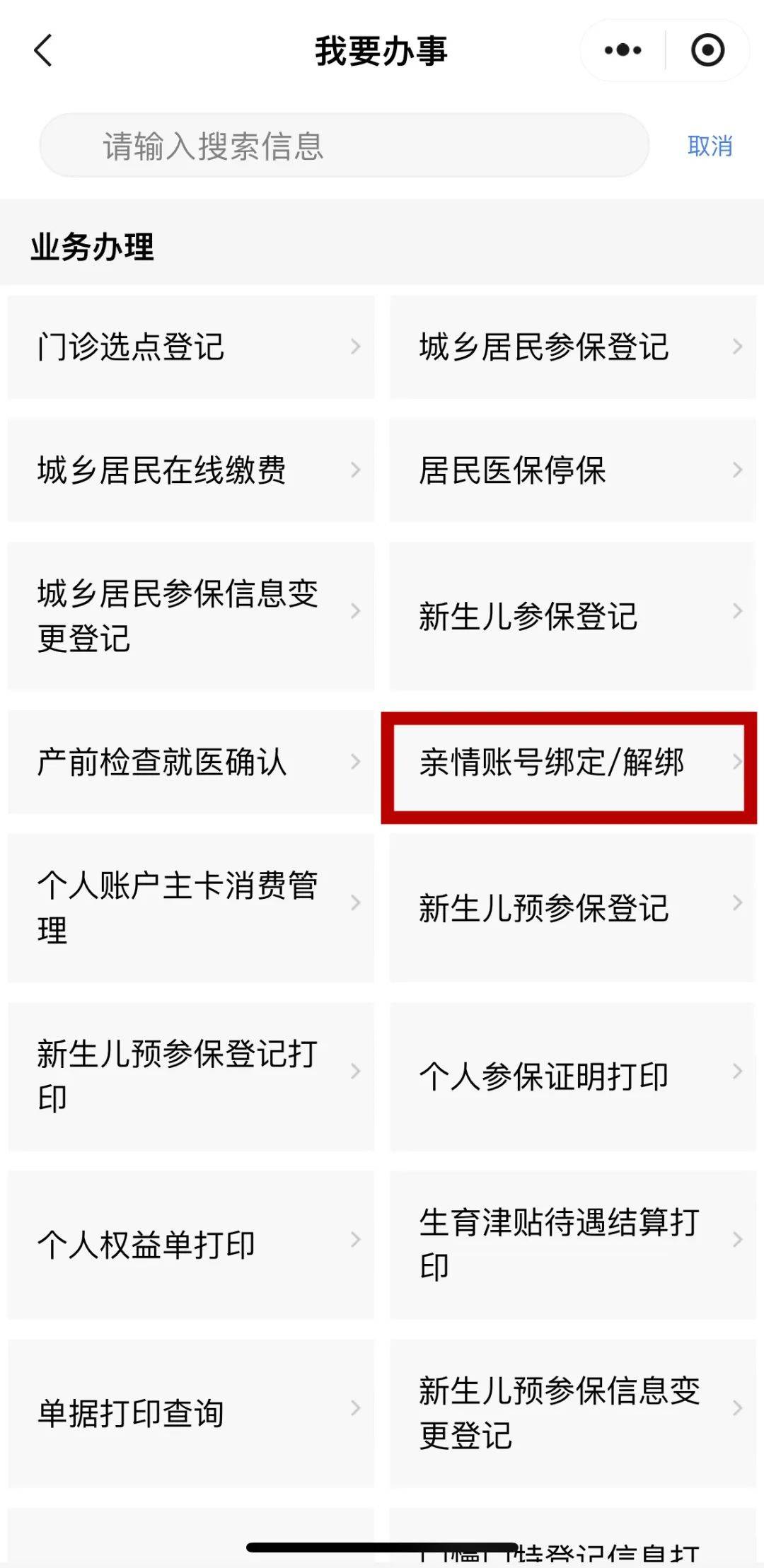 平阳最新医保卡怎么绑定子女使用方法分析(最方便真实的平阳家属医保卡怎么绑定子女使用方法)