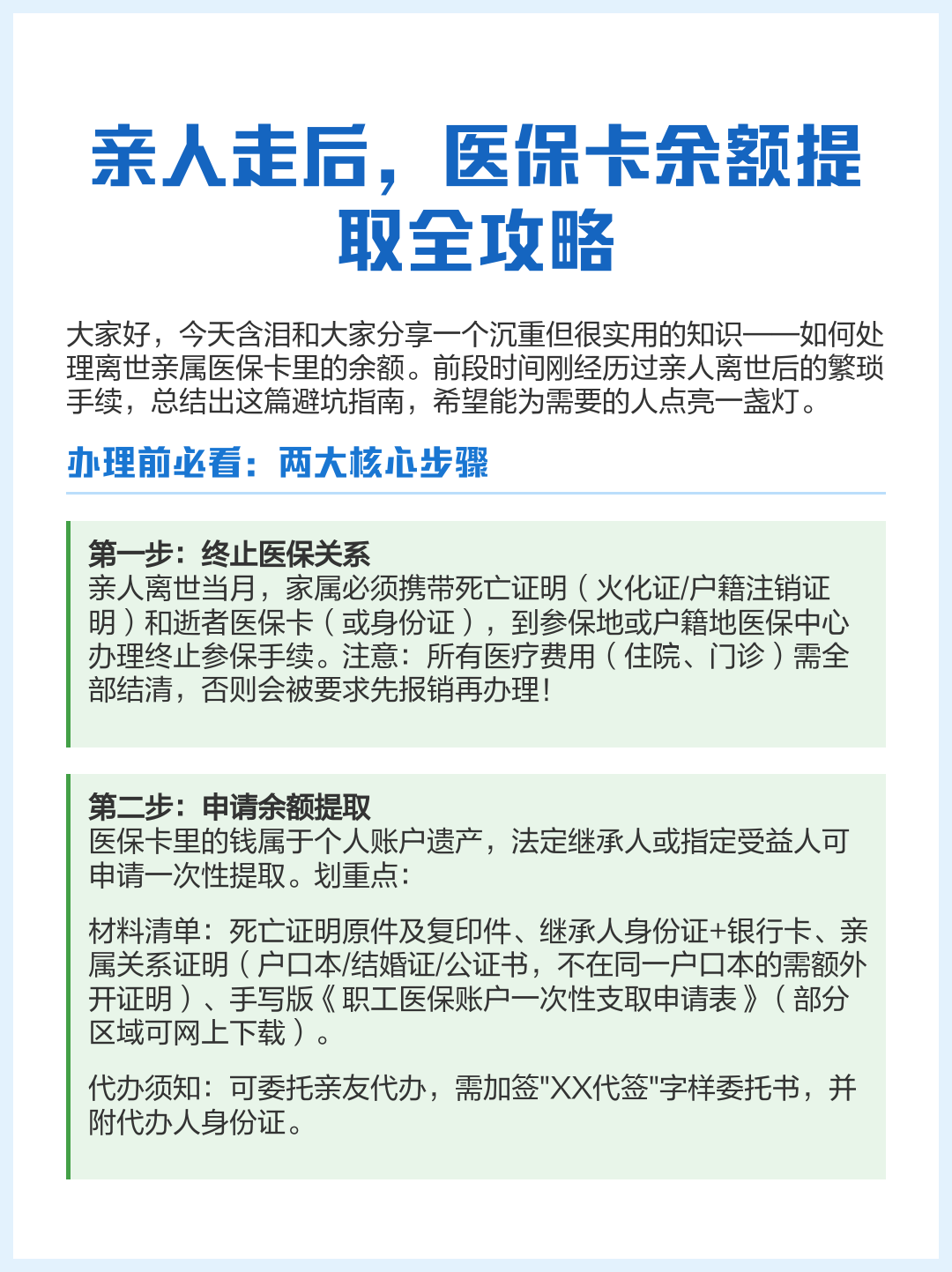 平阳最新医保套取现金最佳方法方法分析(最方便真实的平阳医保套现的方式有哪些方法)