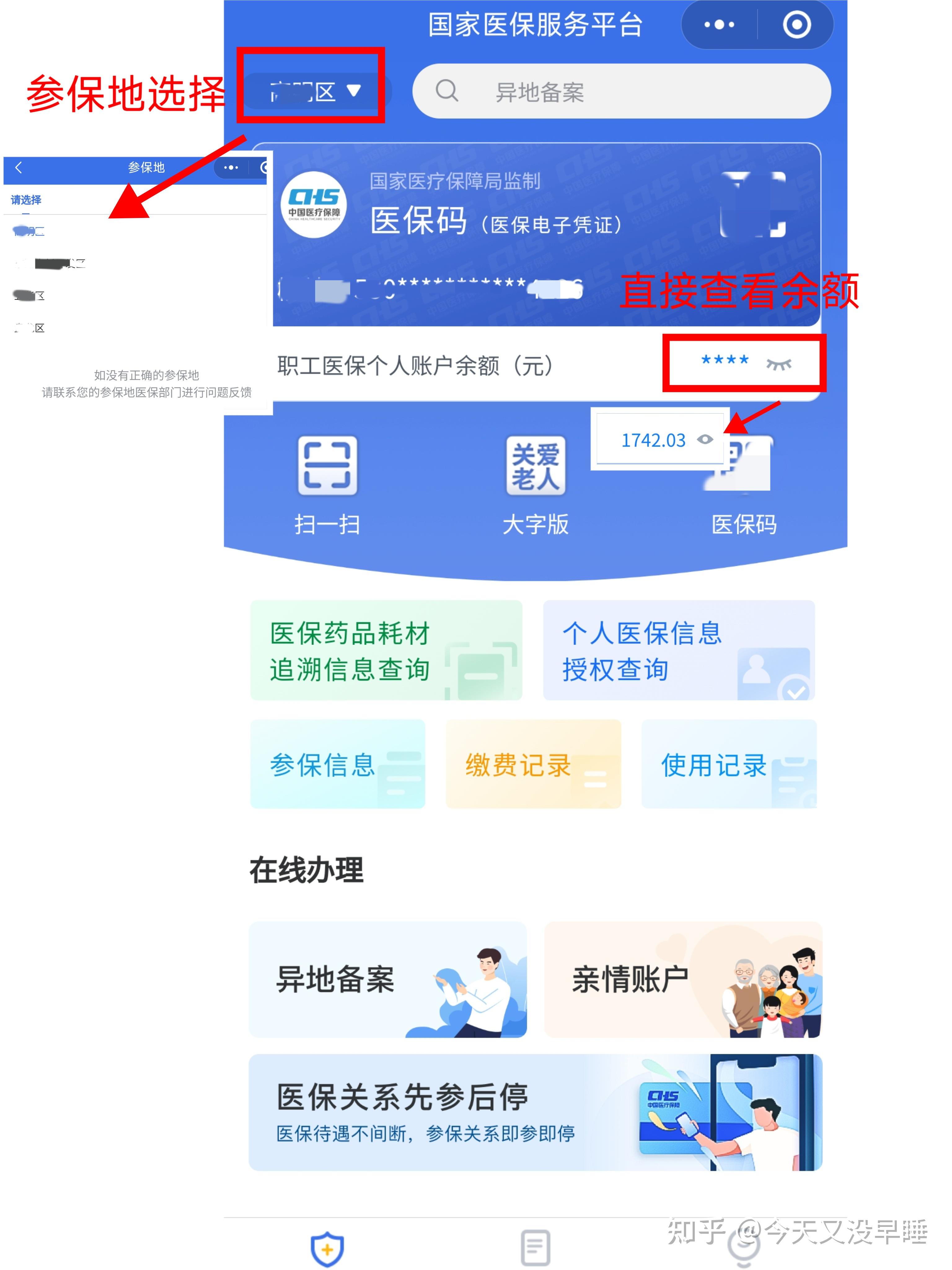 平阳最新医保卡显示有余额去药店余额是零方法分析(最方便真实的平阳原来医保卡里有钱今天药店说没钱方法)