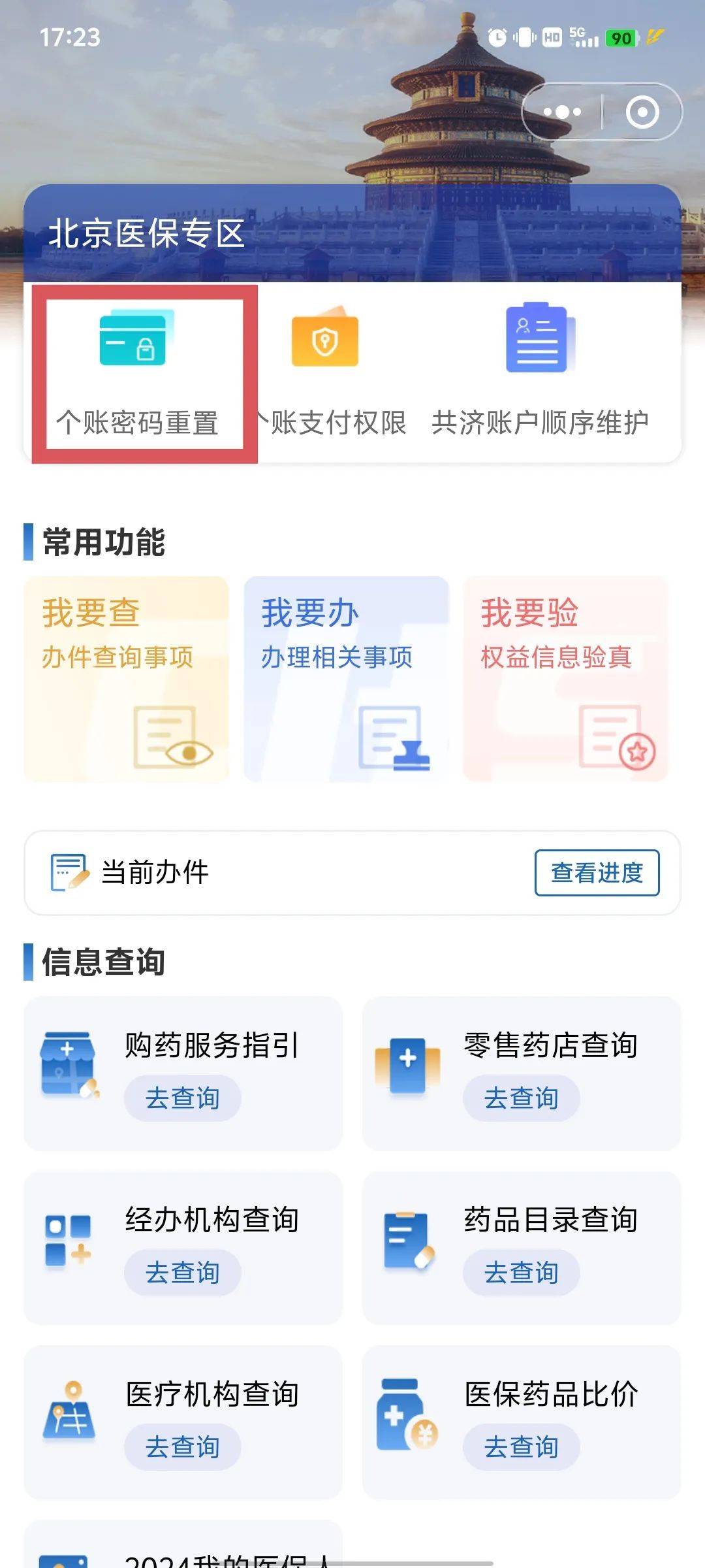 平阳最新怎么在手机上取消农村医保方法分析(最方便真实的平阳怎么在手机上取消农村医保缴费方法)