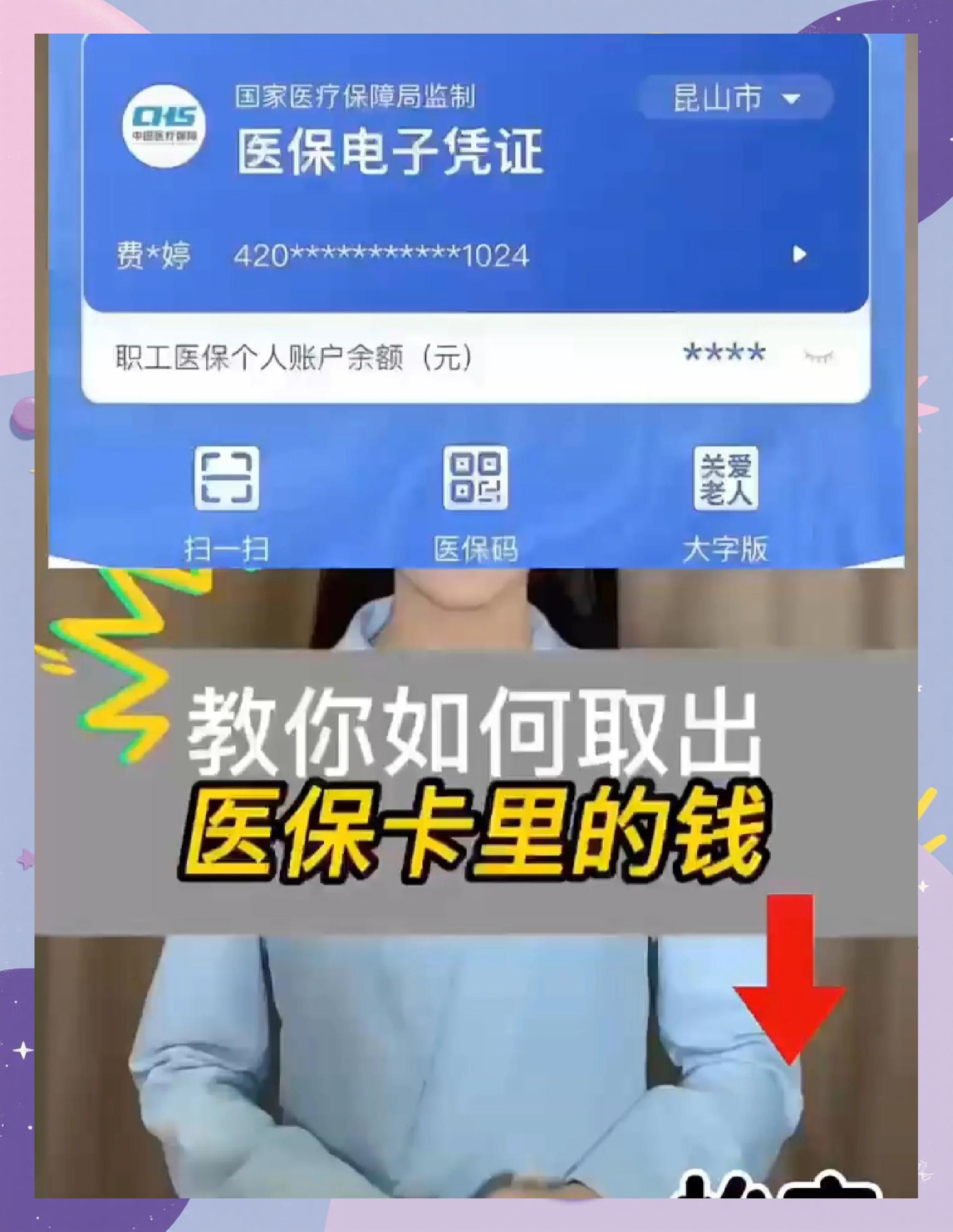 平阳最新医保卡的钱可以提到微信吗方法分析(最方便真实的平阳请问医保卡的钱可以提现吗方法)