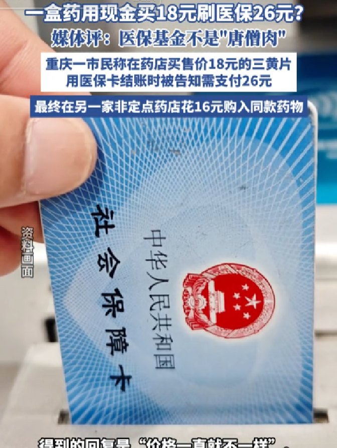 平阳最新去药店直接说套医保卡方法分析(最方便真实的平阳去药店直接说套医保卡苏州医保提现是真的吗方法)