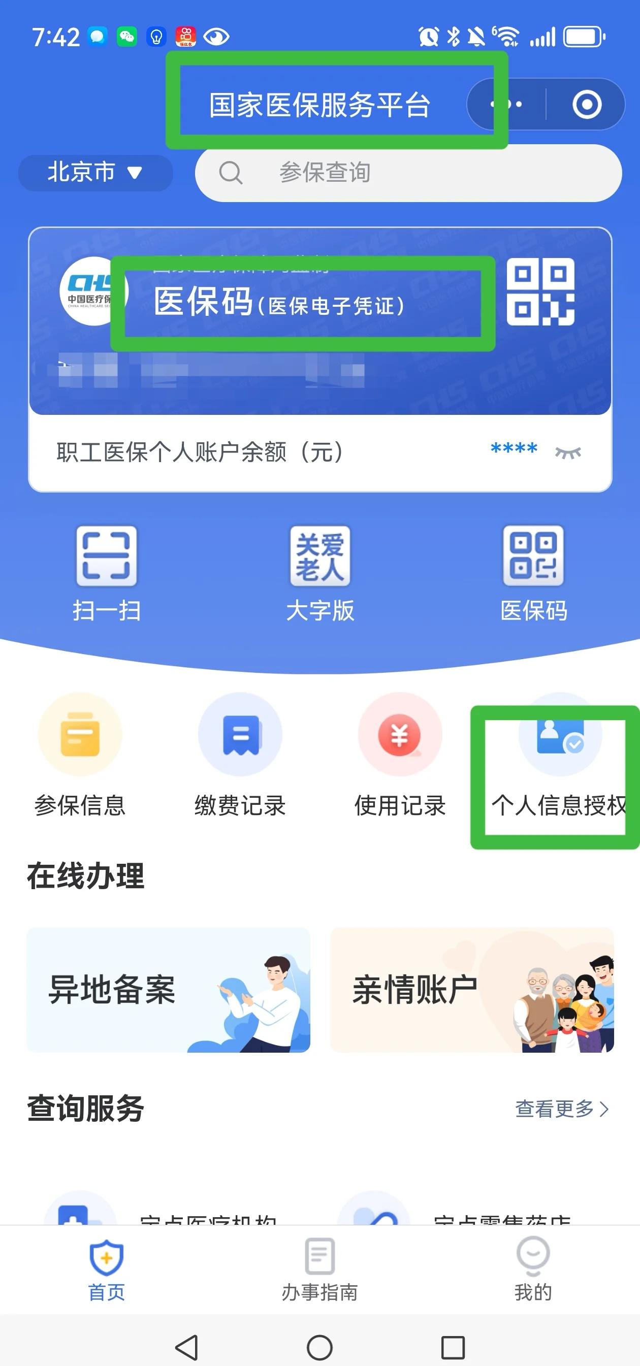 平阳最新医保账户怎么网上激活方法分析(最方便真实的平阳医保账户网上激活流程方法)