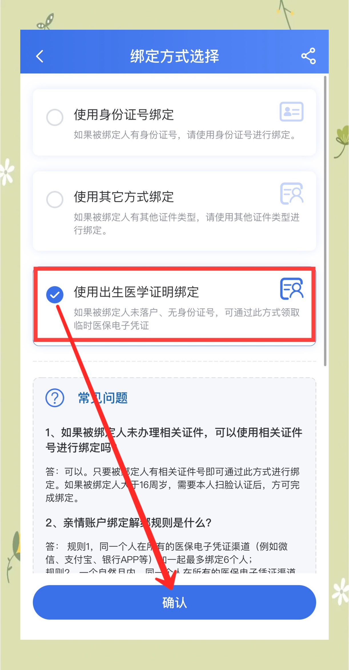 平阳最新医保卡怎么样绑定亲情账户方法分析(最方便真实的平阳医保绑定亲情账户怎么用方法)